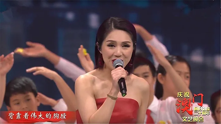 主題曲《蓮成一家》 演唱：楊千嬅 龍世傑 鄭棋元 等 [慶祝澳門回歸祖國20周年文藝晚會] | CCTV - 天天要聞