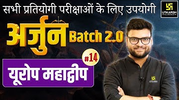 Arjun Batch 2.0 | GK & GS Episode 14 | For Central & State Level Exams By Kumar Gaurav Sir