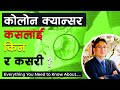 How to get rid from Colon Cancer (Dr.Kapendra Shekhar Amatya)