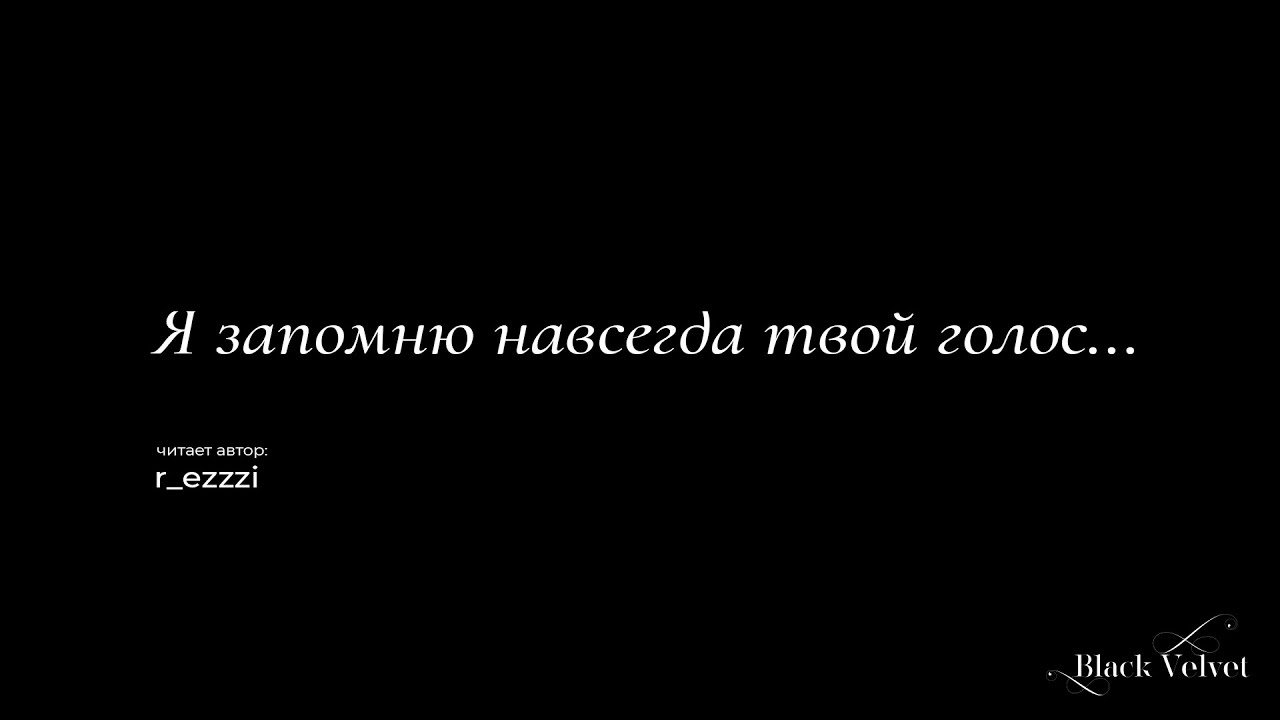 Песня буду твоей навсегда