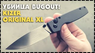 Очередной Убийца Bugout! Складной Нож Для EDC Kizer Original XL