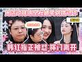 周洁琼排练全程嬉笑跳错动作,韩红直言指正反被怼,怒火攻心当场摔门走人!《爆裂舞台》#爆裂舞台 #韩红 #周洁琼 #刘柏辛 #宋雨琦 #喻言 #吴宣仪 #vava