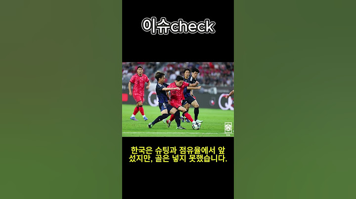 안방에서 펼쳐진 한일전... 또 패배! 동아시안컵 우승은 일본의 몫