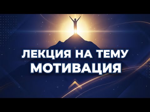МОТИВАЦИЯ - это обман мозга? Как гормоны управляют твоими решениями | Деньги, успех, результат