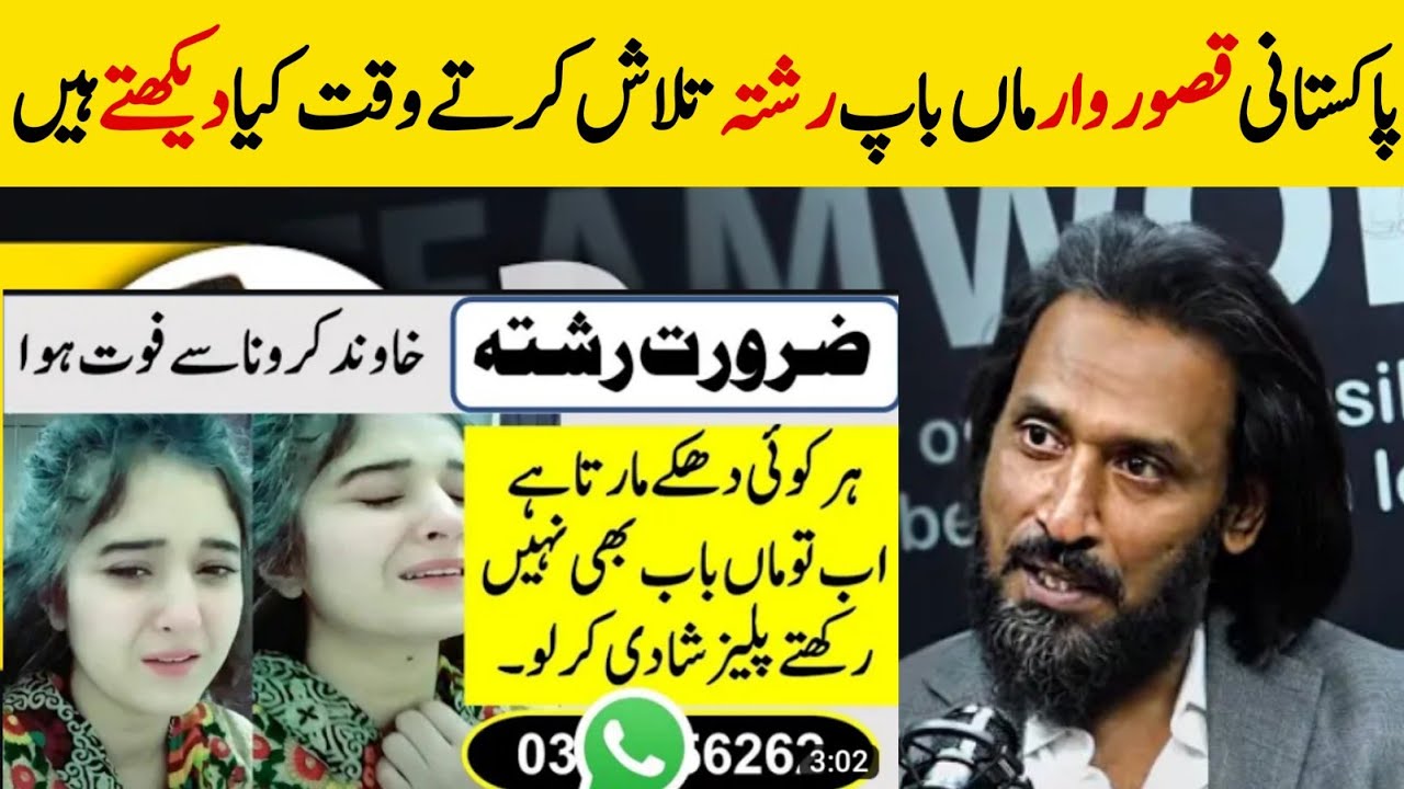 Rishta Kesay Talash Karain Sahil Adeem Advice Parents Motivational 