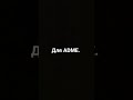 Видео для канала ADME