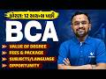 ધોરણ 12 પછી BCA શા માટે કરવું જોઈએ? 😱 | Full Career Guidance 2026 | Vidyakul
