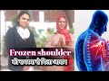 Frozen shoulder or adhesive capsulitis treatment