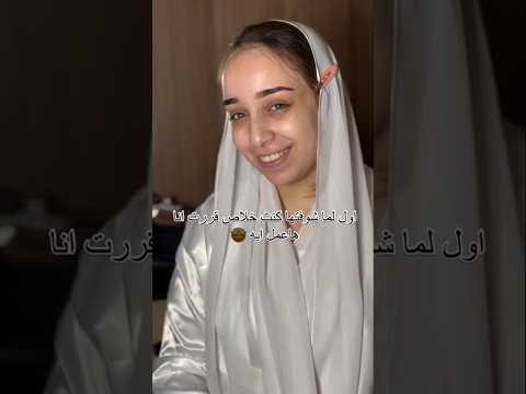 اول ماشوفتها كنت خلاص قررت هعمل ايه
