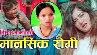 Mana Rogi By Bishnu Majhi & Shiva Karki Kamal Sargam मनसक रग Feat. Sagun Shahi