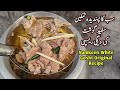       پشاوری نمکین گوشت اصل ریسپی