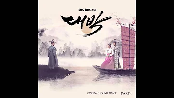 Danbi Cheon (천단비) 같은 소원 [대박 OST Part.4 (The Royal Gambler OST Part.4)]