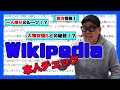 【検証】矢野・兵動のWikipediaを本人がチェックしたら所々間違っていた!