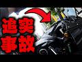 【追突映像】納車して2ヶ月で車に追突されるバイク初心者