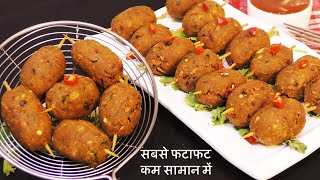 Soya kabab Recipe рдХреЗрд╡рд▓ 15 рдорд┐рдирдЯ рдореЗрдВ рдмрдирд╛рдпреЗрдВ рдЗрддрдиреЗ рдЯреЗрд╕реНрдЯреА рдХрдмрд╛рдм рдХреА рдЖрдк рдиреЙрдирд╡реЗрдЬрд╝ рднреВрд▓ рдЬрд╛рдПрдВрдЧреЗ Iftar Soya kabab