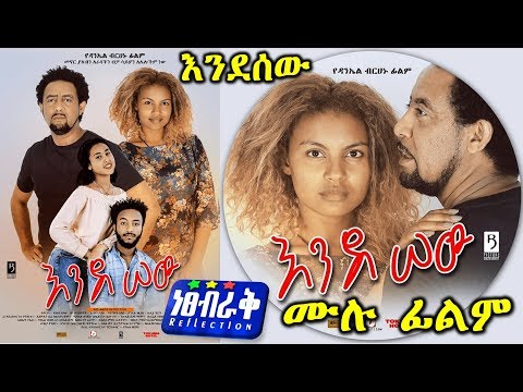 እንደሰው---ethiopian-amharic-movie-endesew-2019-full