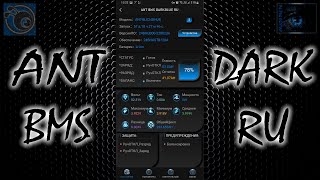 ANT BMS DARKBLUE RU_MOD..⚡ Перевёл приложение на русский! 🔥Пользуйтесь!!!🔥 screenshot 4