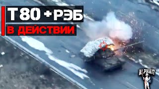 Т-80БВМ + (РЭБ) в действии | Рой дронов атаковал танк