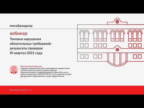 Типовые нарушения обязательных требований: результаты проверок III квартал 2021 года