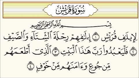 سورة قريش بصوت القارئ الشيخ مشاري بن راشد العفاسي  Quraish