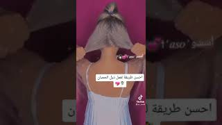 احسن طريقه لعمل ذيل الحصان