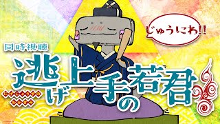 🦐 リアクション 🦐 逃げ上手の若君 Episode 12 fin The Elusive Samurai【 Anime Reaction  】#同時視聴配信