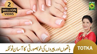 Zubaida Apa Totkay | Manicure and Pedicure at Home | Step by Step Process | Masala TV screenshot 1