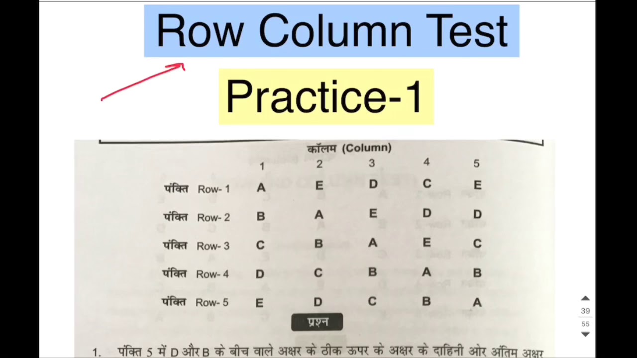 RRB ALP Psycho- Row Column Test/Row column test Practice-1/Row Column ...