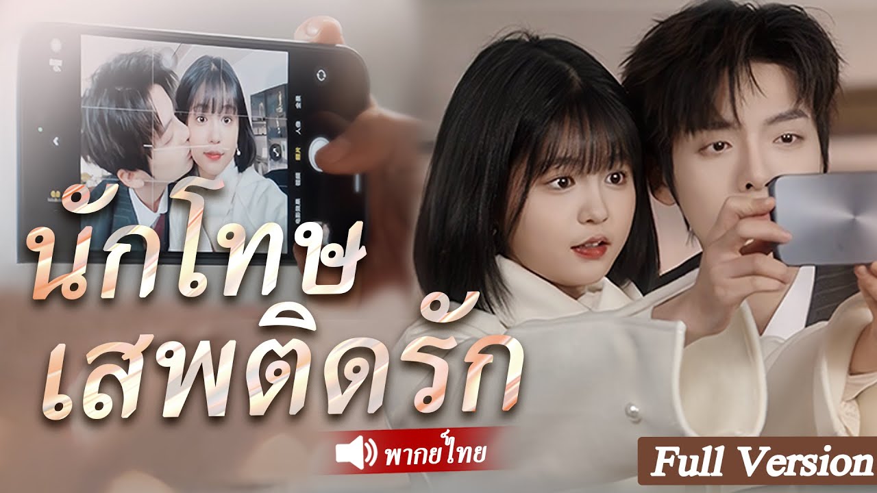 CEO เกลียดซินเดอเรลล่ามาก แต่เมื่อเขาเห็นเธอเดทกับผู้ชายคนอื่น เขาก็อิจฉา