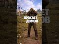 Просвет домов, имбовый баг в Раст/Rust #short