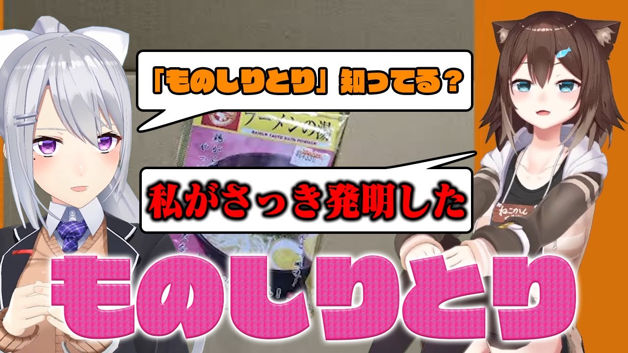 文野環発明「ものしりとり」で遊ぶ文野環 樋口楓 【にじさんじ】【切り抜き】