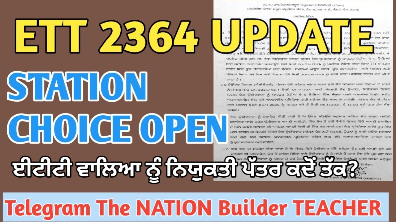 ETT 2364 STATION CHOICE OPEN। ETT 2364 station choice all Catagories open। ett 2364 update।