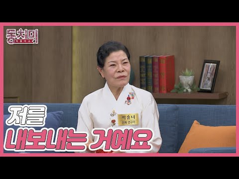 한국 최고 한복 연구가 박술녀가 과거에 식모살이한 사연?! MBN 250329 방송