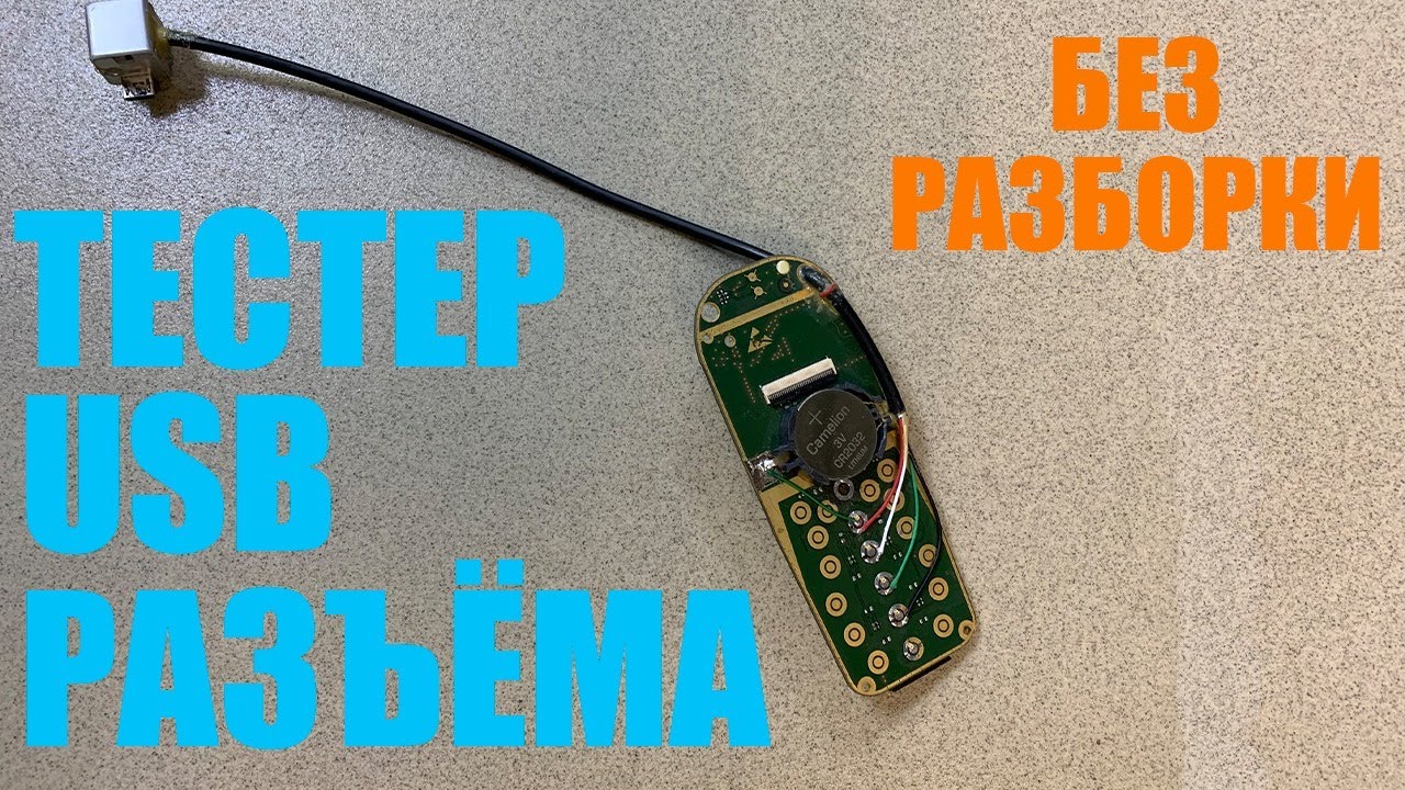 Тестер обд 2 разъема