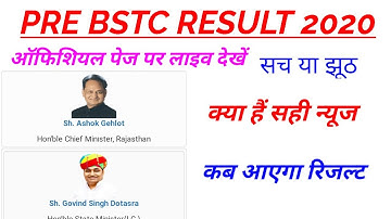 BSTC result date 2020 | bstc ka result kab aayega | pre bstc result date | #bstcresult2020