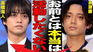 永瀬廉が現状に漏らした“本音”…父親の“突然死”の真相に言葉を失う…「King & Prince」として活躍するアイドルが犯した“詐欺事件”に驚きを隠せない…