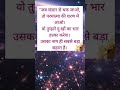 सत्यवचन”119 🌼 SATYAVACHAN🌼 – Hindi Moral