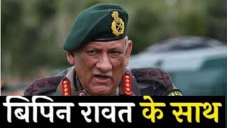 Indian Army Motivation Video 2021 Indian Army cheif CDS vipin Rawatshorts indianarmy