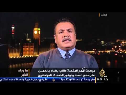 ما وراء الخبر - الأداء الأمني العراقي وحقوق الإنسان