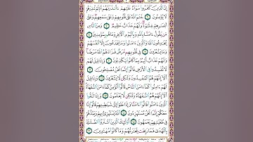 سورة البقرة الصفحة 3 الشيخ ادم يوسف عبدالله أمام مسجد كوبر
