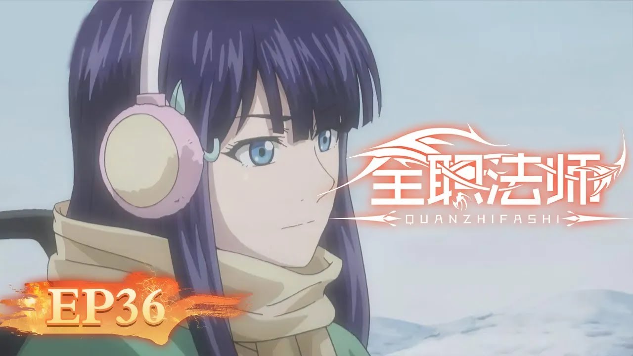 🌟ENG SUB | Versatile Mage EP 36 (Season 3 EP 12) | Yuewen Animation