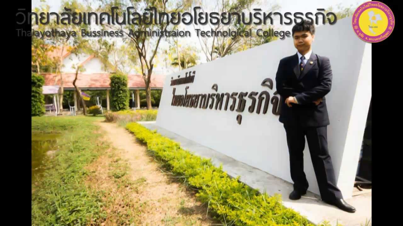 เพลงมาร์ชไทยอโยธยาบริหารธุรกิจ