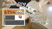 もでりんv3 操作解説 工具箱編 ソーガイド購入特典ソフト Youtube