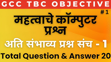Top 20 GCC TBC All speed exam Most Important Objective Questions | 30-40 WPM | Test #1 #gcctbc