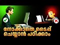 കീബോർഡിൽ നോക്കാതെ ടൈപ്പ് ചെയ്യാൻ പഠിക്കാം | How to Type Without Looking at the keyboard Malayalam