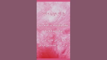 Surat Al-Kafirun (The Disbelievers) | Aaar Al Hudhoudi |  Urdu and English Translation|سورة الكافرون