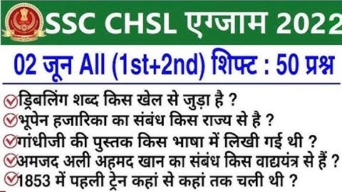 SSC CHSL 02 June All Shift Question Analysis ll 1st,2nd,3rd shift exam ll @study4u450  @SSCMAKER