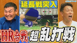 【パワプロ2022】井端の逆襲‼川上の名采配⁉「投手」根尾 延長戦突入の乱打戦を制したのは？【川上井端のすべらない話】