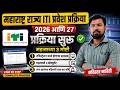 ITI Admission 2026 Maharashtra Online Application Form | ITI Admission Registration Online Apply