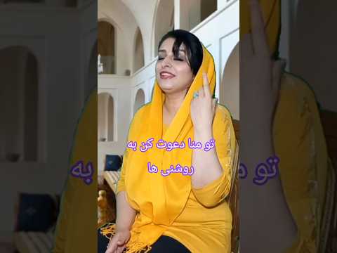 تو منا دعوت کن به روشنی ها هایده موزیک کلیپ انوش ترانه سنتی ایرانی آهنگ حمیرا